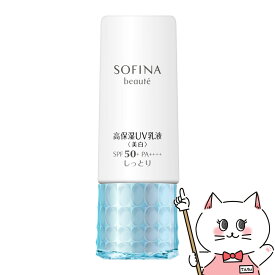 【クーポン配布中】花王ソフィーナ ソフィーナボーテ 高保湿UV乳液 美白(しっとり)SPF50+ PA++++ 30g【医薬部外品】【SBT】 (6019838)