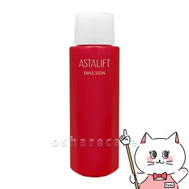 【クーポン配布中】【国内正規品】ASTALIFT アスタリフト エマルジョン(レフィル) 100ml【乳液】フジフィルム FUJIFILM 【宅配便送料無料】 【あす楽対応_関東】即納 【ASR】(6022680)