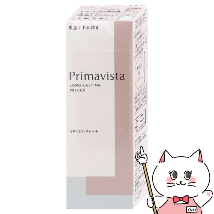 花王 プリマヴィスタ スキンプロテクトベース(皮脂くずれ防止) 化粧下地 25ml SPF20 PA++  【メール便送料無料】(6023587)【itm】 おしゃれcafe