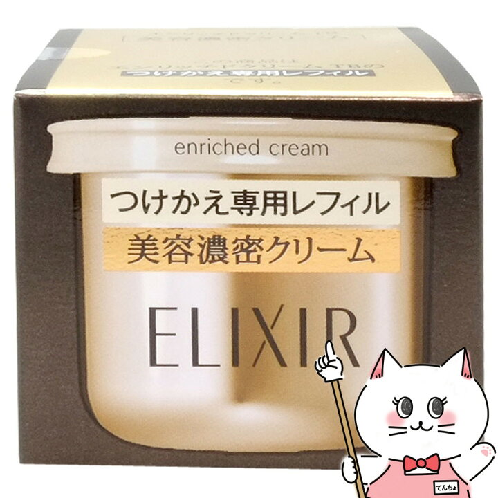 楽天市場】資生堂 エリクシールシュペリエル エンリッチドクリーム TB  