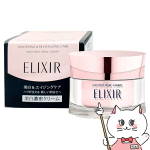 資生堂 エリクシール ホワイト エンリッチド クリアクリーム TB 45g【医薬部外品】【宅配便送料無料】 (6038687)