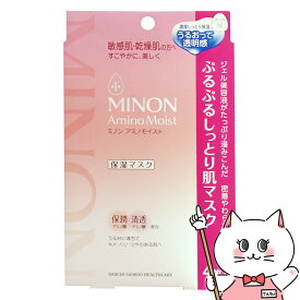 【クーポン配布中】ミノン アミノモイスト ぷるぷるしっとり肌マスク 22ml×4枚入【保湿マスク/敏感肌】【メール便対応商品】【SBT】MINON 第一三共ヘルスケア (6043701)