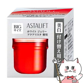 【国内正規品】ASTALIFT アスタリフト ホワイトジェリーアクアリスタ (レフィル) 60g 【医薬部外品】【宅配便送料無料】フジフィルム FUJIFILM 【あす楽対応_関東】即納 【ASR】(6043879)【itm】