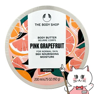 ザ・ボディショップ ボディバター 200ml PG ピンクグレープフルーツ【ボディクリーム 保湿】【THE BODY SHOP ザボディショップ】【SBT】(6046273)