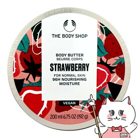 【クーポン配布中】ザ・ボディショップ ボディバター 200ml ST ストロベリー【ボディクリーム 保湿】【THE BODY SHOP ザボディショップ】【SBT】(6046275)