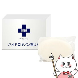 旭研究所 ハイドロキノン石けん 80g【固形石けん】【メール便送料無料】(6047879)