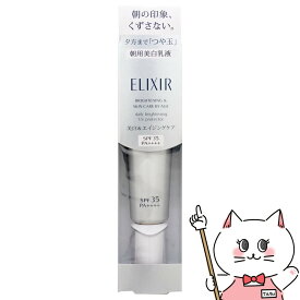 資生堂 エリクシール ホワイト ブライトニング デーケアレボリューション WT 35ml 【医薬部外品】【朝用美白乳液】 SPF35 PA++++ 【メール便送料無料】(6048906)