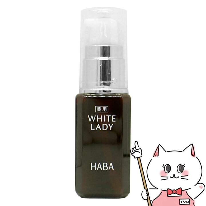 4本 未使用 未開封 新品 ハーバー haba 薬用ホワイトレディ 60ml  