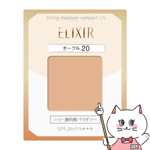 【最大400円OFFクーポン】資生堂 エリクシール シュペリエル リフティングモイスチャーパクトUV OC-20 SPF26 PA+++ 【レフィル】【パウダリーファンデーション】【メール便送料無料】(6013403)