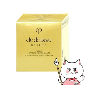 【国内正規品】資生堂 クレドポーボーテ クレームヴォリュミザントS 50g【医薬部外品】【クリーム】クレ・ド・ポー ボーテ【宅配便送料無料】 (6045653)