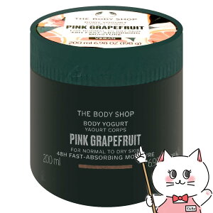 ザ・ボディショップ ボディヨーグルト 200ml PG ピンクグレープフルーツ 【ボディローション】【THE BODY SHOP ザボディショップ】【SBT】 (6050057)