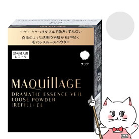 【クーポン配布中】資生堂 マキアージュ ドラマティックエッセンスヴェール ルースパウダー クリア レフィル 8g【フェイスパウダー】【メール便送料無料】(6056118)