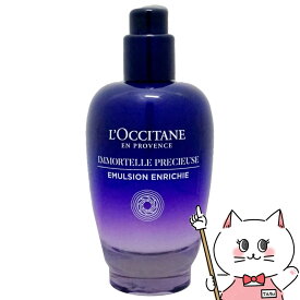 ロクシタン イモーテル プレシューズ セラム エマルジョン 75ml 【美容乳液 美容液】【L'OCCITANE】【宅配便送料無料】 (wn0510)(6056465)