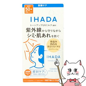 資生堂 IHADA イハダ 薬用フェイスプロテクトUVミルク 30ml #クリアベージュ SPF50+ PA++++【トーンアップUVミルク 顔用】【医薬部外品】【メール便対応商品】【SBT】(6058040)