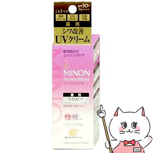 ミノン アミノモイスト エイジングケア デイクリームUV 30g 【医薬部外品】SPF50+ PA++++【化粧下地】【宅配便送料無料】 (6058362)