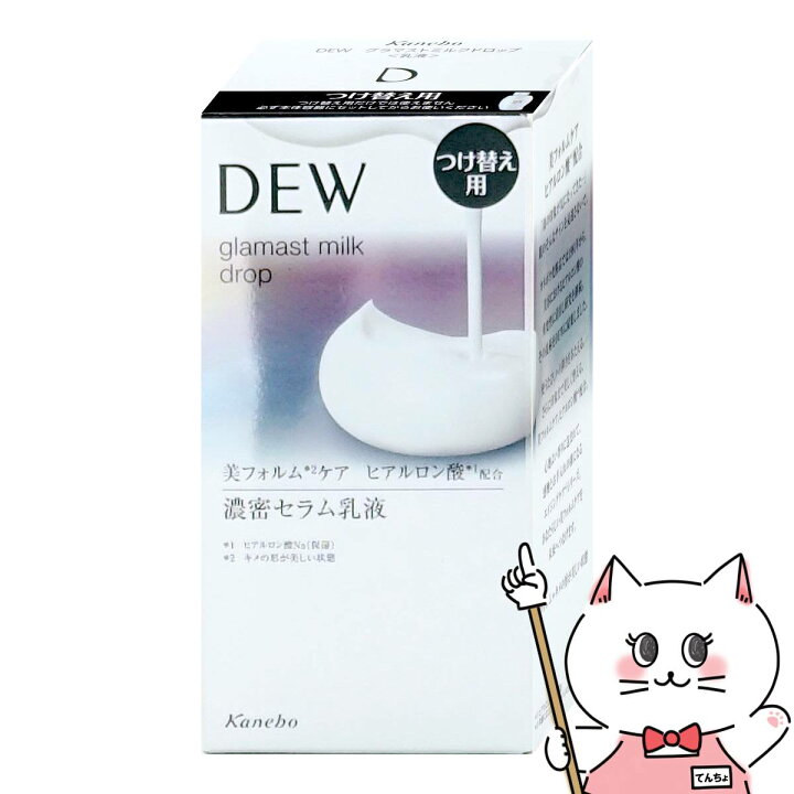 楽天市場】【最大400円OFFクーポン】カネボウ DEW グラマストミルク 