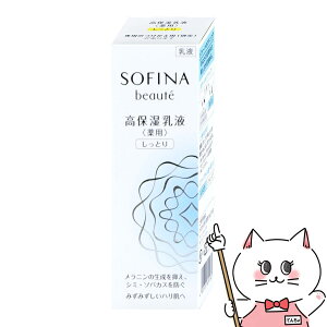 【最大400円OFFクーポン】花王 ソフィーナ ソフィーナボーテ 高保湿乳液 薬用(しっとり)60g【医薬部外品】【SBT】 (6019827)