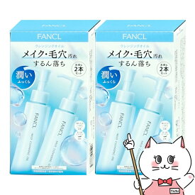 【最大3000円OFFクーポン】【2個セット】ファンケル マイルドクレンジングオイル 120ml×2 ×2個【宅配便送料無料】(wn0515)(6030008-set2)