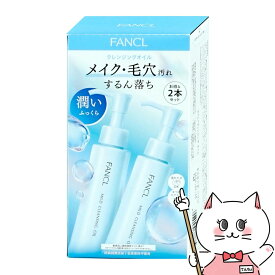 【最大3000円OFFクーポン】ファンケル マイルドクレンジングオイル 120ml×2本セット【FANCL メイク落とし】【宅配便送料無料】(wn0515)(6030008)