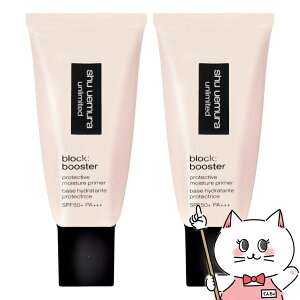 【最大400円OFFクーポン】【国内正規品】【セット】シュウウエムラ アンリミテッドブロックブースター×2個 #サクラピンク SPF50+ PA+++ 化粧下地 下地 ベース 日焼け止め ブースター SPF50 ピンク