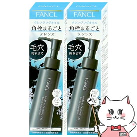 【最大3000円OFFクーポン】【2本セット】ファンケル マイルドクレンジングオイル ブラック＆スムース 120ml【FANCL メイク落とし】【送料無料】(6053628-set1)【宅配便送料無料】 (wn0515)(6053628-set1)