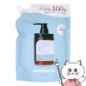 ココネ クレイクリームシャンプーリペア替400g【レフィル/詰め替え】Coconeシャンプー オールインワンシャンプー【メール便送料無料】(6059311)