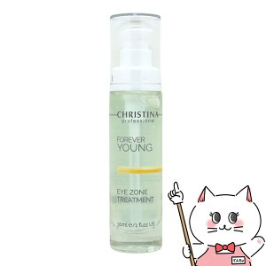 【最大400円OFFクーポン】CHRISTINA クリスティーナ フォーエバーヤング アイゾーントリートメント 30ml【スキンケア】【宅配便送料無料】(6062321)