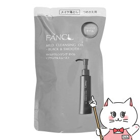【最大3000円OFFクーポン】ファンケル マイルドクレンジングオイル ブラック＆スムース 115ml つめかえ用【FANCL メイク落とし レフィル】【メール便送料無料】(6067406)