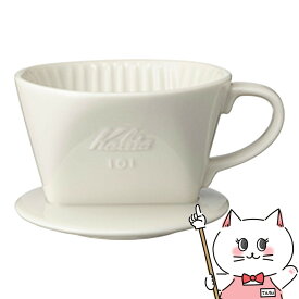 【楽天スーパーSALE】カリタ Kalita #01001 陶器製コーヒードリッパー 101-ロト ホワイト【宅配便送料無料】 (6053617)