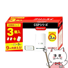 三菱ケミカル HGC9SZ クリンスイ 蛇口直結型浄水器カートリッジ 3個入り【Cleansui】【交換用カートリッジ CSPシリーズ】【宅配便送料無料】 (6057519)