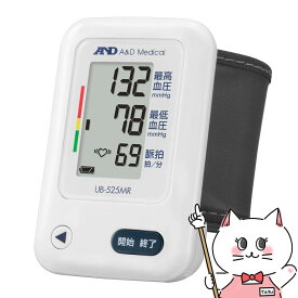 エーアンドデイ UB-525MR 手首式血圧計【A&D】【宅配便送料無料】(6058636)