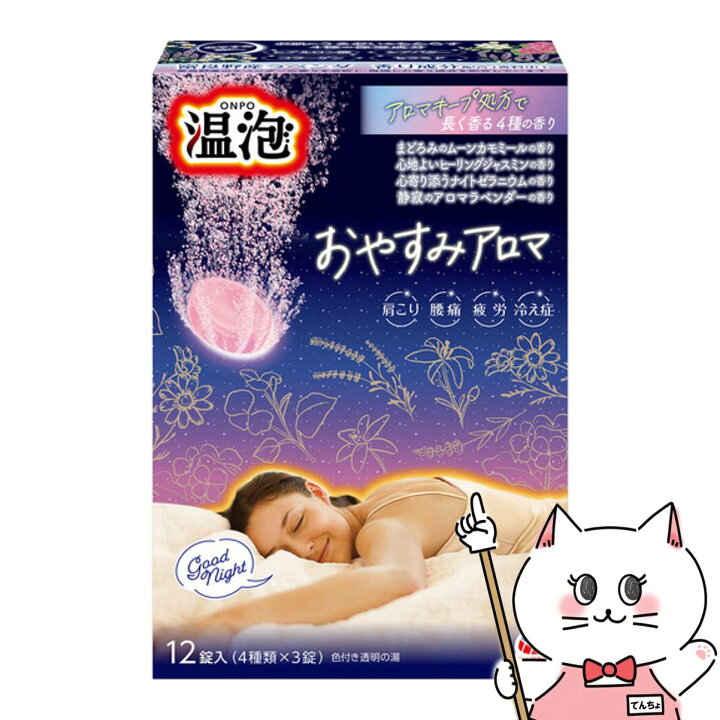 楽天市場】【お買い物マラソン】アース製薬 温泡 おやすみアロマ 12錠 