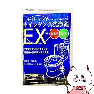 木村石鹸 トイレキレイ トイレタンク洗浄剤EX 35g×8包【トイレ用洗浄剤 酸素系 除菌 消臭】【メール便対応商品】【SBT】(6061712)