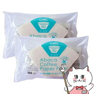 【2個セット】CAFEC AB102-100W アバカ扇形コーヒーフィルター 2〜4杯用 100枚入【三洋産業 日本製 台形 …