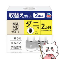 アース製薬 マモルーム お部屋まるごと予防空間 ダニ用 1440時間 2ヶ月用 取替えボトル 2本入り 【SBT】 …