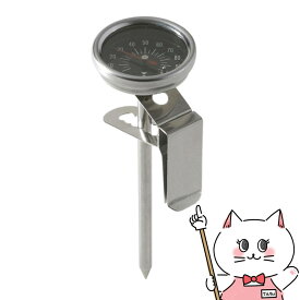 【最大3000円OFFクーポン】下村企販 珈琲考具 46966 温度計【クリップ式 料理用温度計】 【宅配便送料無料】 (6067114)