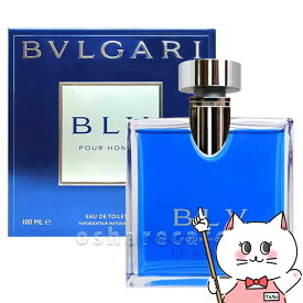 【クーポン配布中】ブルガリ ブループールオムEDT 100ml SP(オードトワレ)【香水】【宅配便送料無料】【ASR】 (5000545)