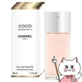 シャネル ココマドモアゼルEDT 50ml SP(オードトワレ)【香水】【宅配便送料無料】 (6001559)