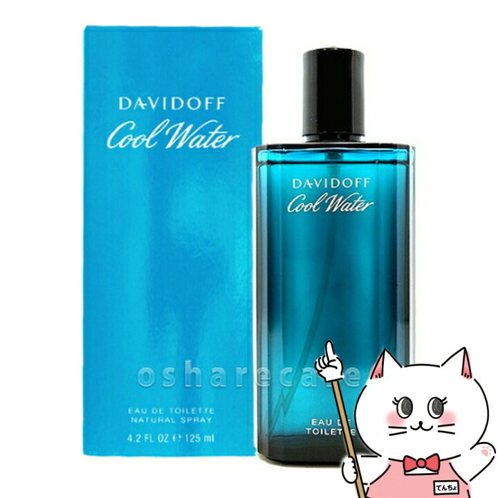 楽天市場】ダビドフ クールウォーター EDT 125ml SP(オードトワレ 