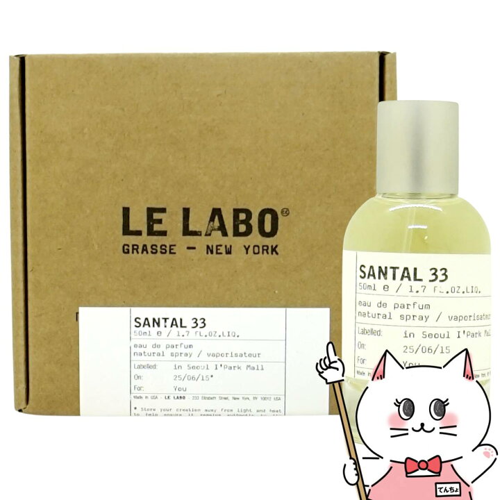楽天市場】ルラボ サンタル 33 EDP 50ml SP(オードパルファム)【香水 