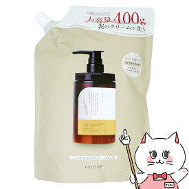 ココネ クレイクリームシャンプーモイスト替400g【レフィル/詰め替え】Coconeシャンプー オールインワンシャンプー【メール便送料無料】(6058484)
