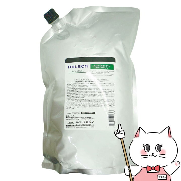 楽天市場】ミルボン リプレニッシングシャンプー 詰替 2500ml 