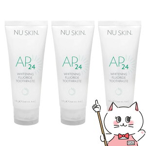 【最大400円OFFクーポン】【3個セット】ニュースキン AP-24 ホワイトニング トゥースペースト【医薬部外品】【03001647】【宅配便送料無料】(6002419-set3)