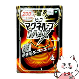 ピップ マグネループMAX 200ミリテスラ 60cm メタルシルバー【メール便送料無料】 (6057447)
