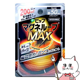 ピップ マグネループMAX 200ミリテスラ 50cm メタルシルバー【メール便送料無料】 (6057448)