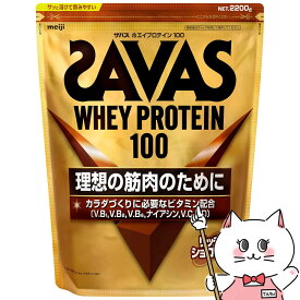 明治 ザバス SAVAS ホエイプロテイン100 リッチショコラ味 2200g 【宅配便送料無料】 (6064376)