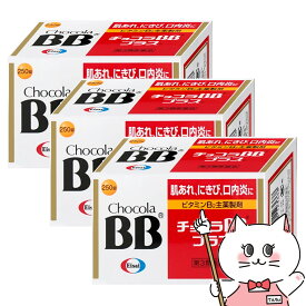 【第3類医薬品】【セット】チョコラBBプラス 250錠×3個【エーザイ株式会社】【宅配便送料無料】 (6038911-set2)