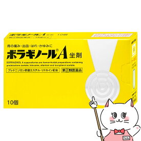 【指定第2類医薬品】ボラギノールA 坐剤 10個【天藤製薬株式会社】【メール便送料無料】 (6039005)