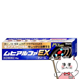 【指定第2類医薬品】ムヒアルファEX 15g(セルフメディケーション税制対象)【虫さされ】【株式会社池田模範堂】【メール便対応商品】【SBT】(6040524)