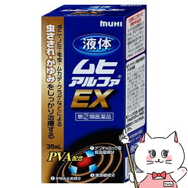 【指定第2類医薬品】液体ムヒアルファEX 35ml(セルフメディケーション税制対象)【株式会社池田模範堂】【SBT】 (6040706)